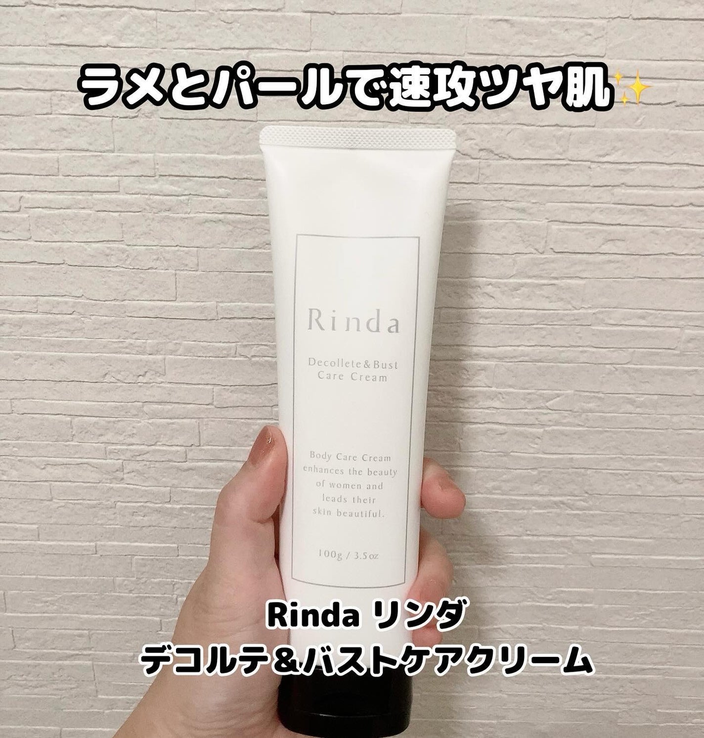 デコルテ&バストケアクリーム/Rinda/バスト・ヒップケアを使ったクチコミ(1枚目)