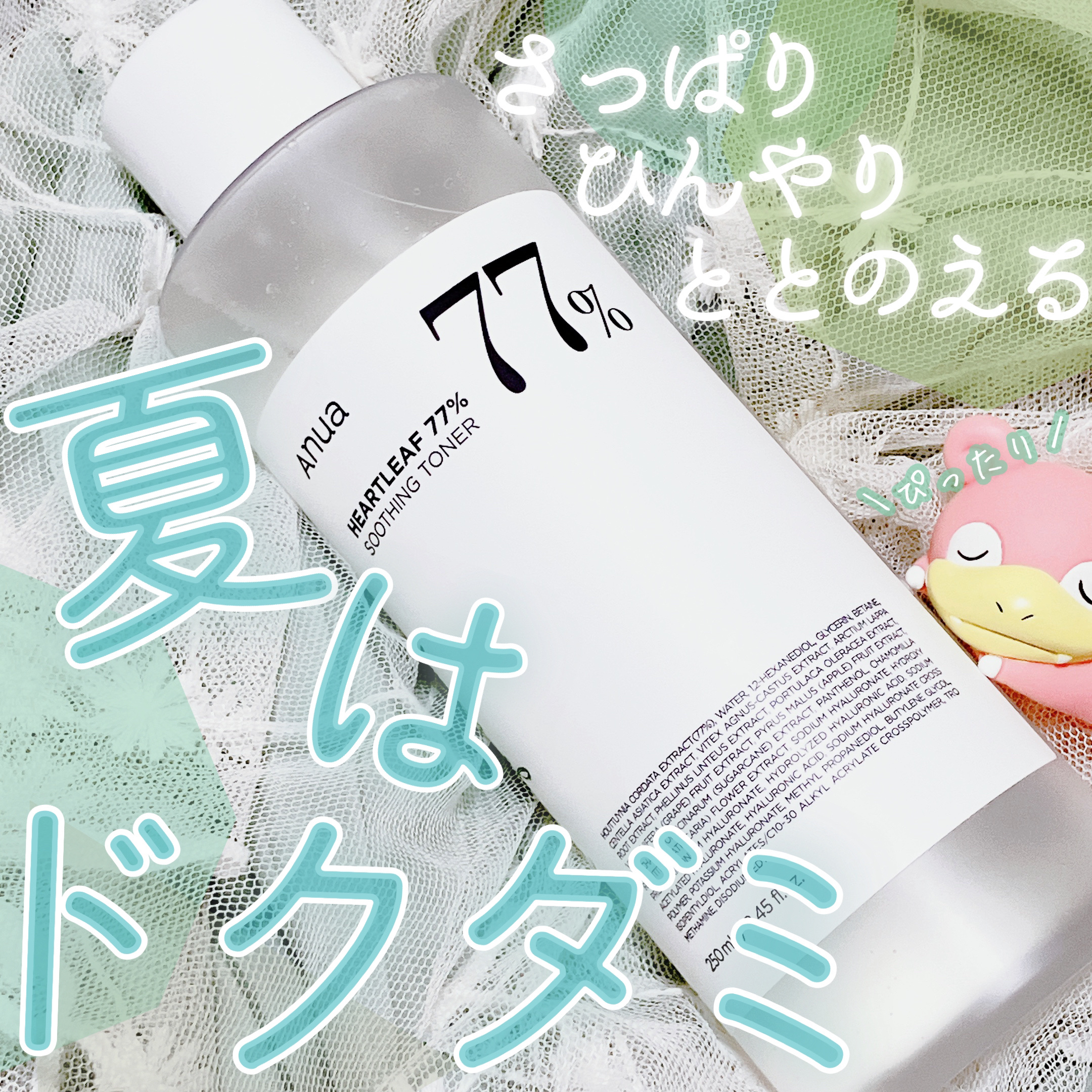 ドクダミ 77 スージングトナー/Anua/化粧水を使ったクチコミ（1枚目）