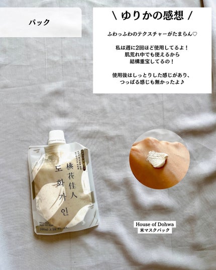 米マスクパック/桃花佳人/スクラブ・ゴマージュを使ったクチコミ(6枚目)