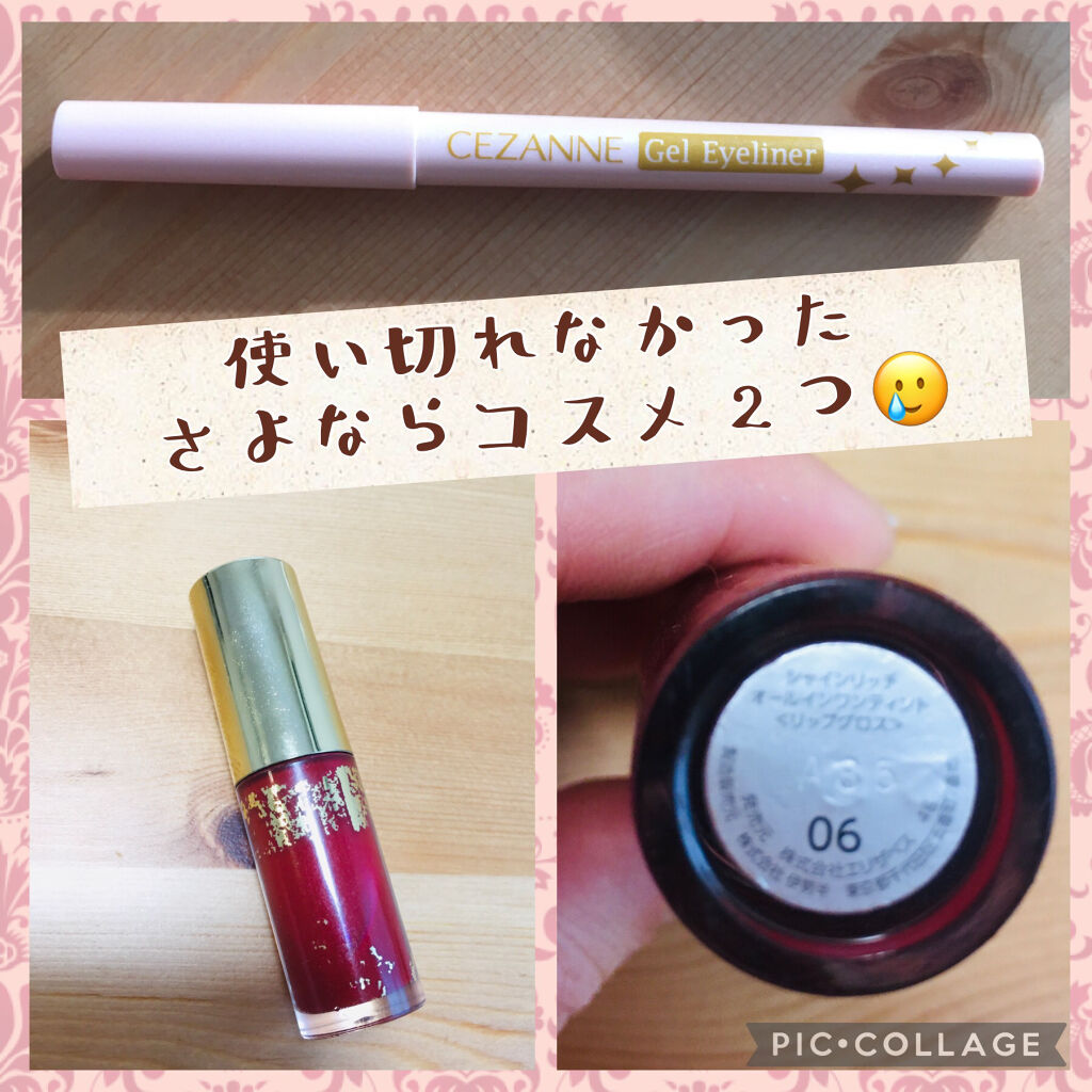 ジェルアイライナー/CEZANNE/ジェルアイライナーを使ったクチコミ（1枚目）