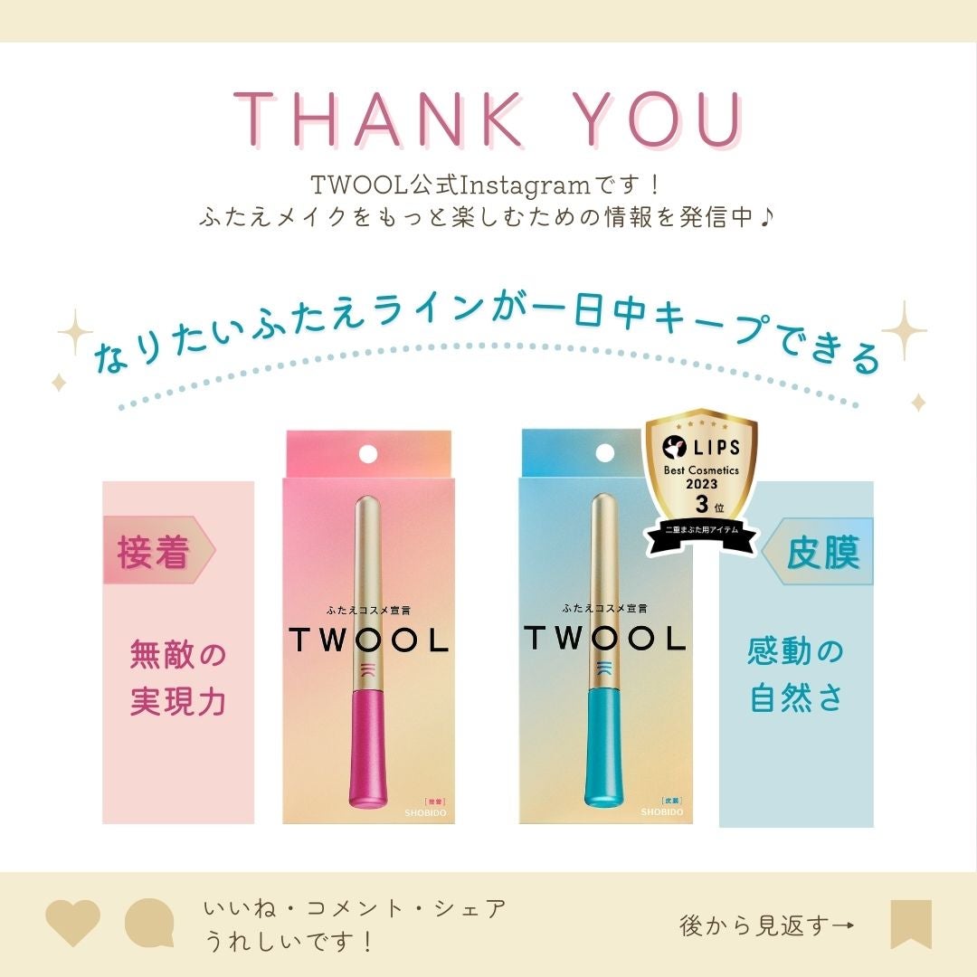 TWOOL ダブルアイリッドグルー/SHOBIDO/二重まぶた用アイテムを使ったクチコミ(5枚目)