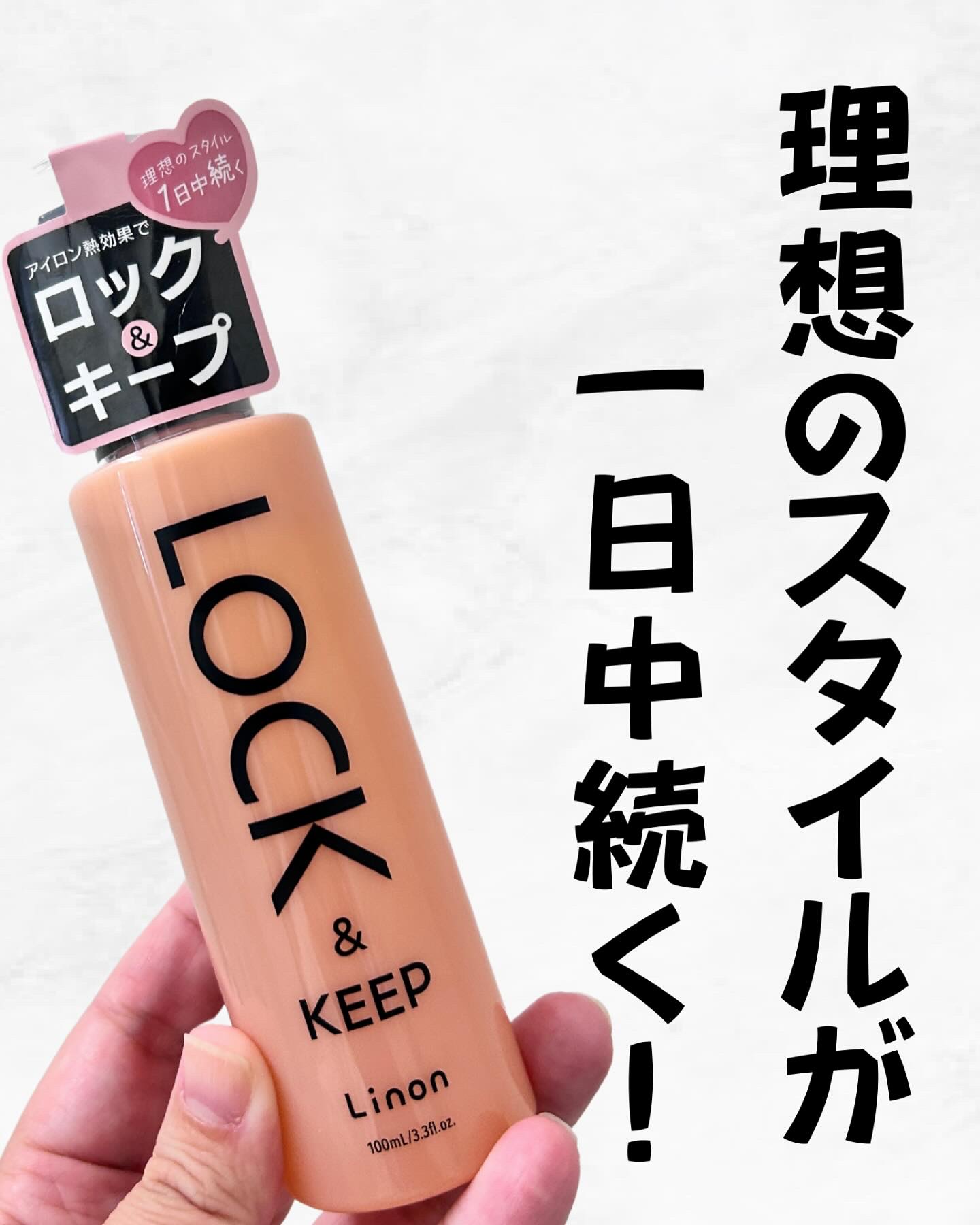 Linon ロックオイル/Linon/ヘアオイルを使ったクチコミ（1枚目）