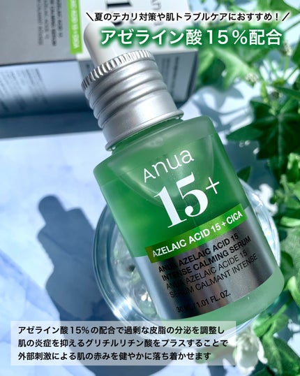 アゼライン酸15 インテンスカーミングセラム/Anua/美容液を使ったクチコミ(2枚目)