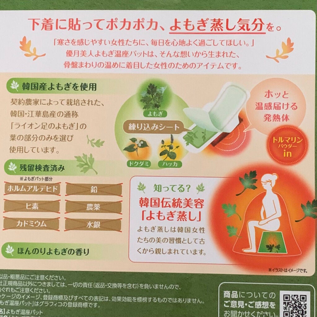 優月美人 よもぎ温座パット/グラフィコ/その他を使ったクチコミ(3枚目)