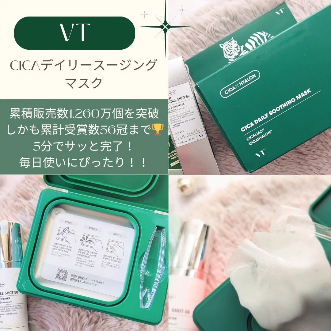 CICA デイリースージングマスク/VT/シートマスク・パックを使ったクチコミ（2枚目）