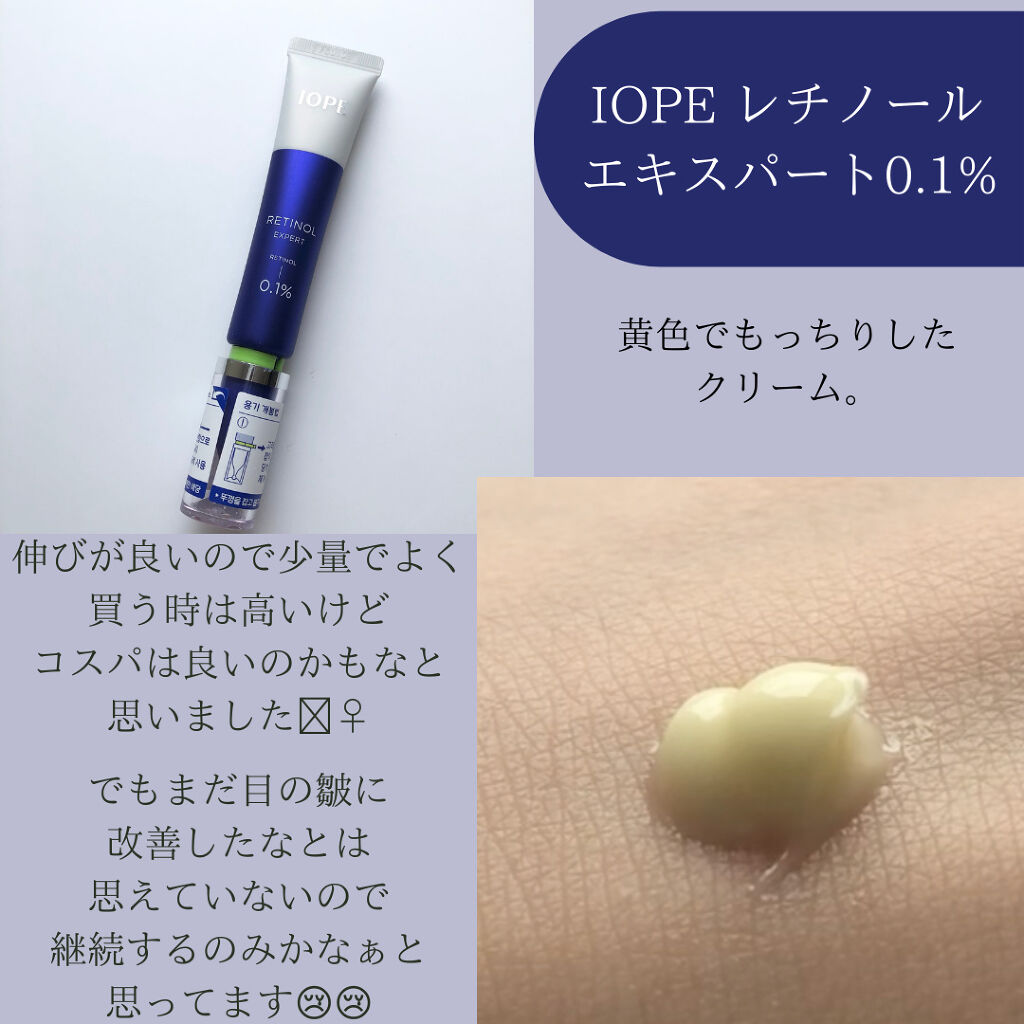 レチノール エキスパート0.1%/IOPE/美容液を使ったクチコミ（3枚目）