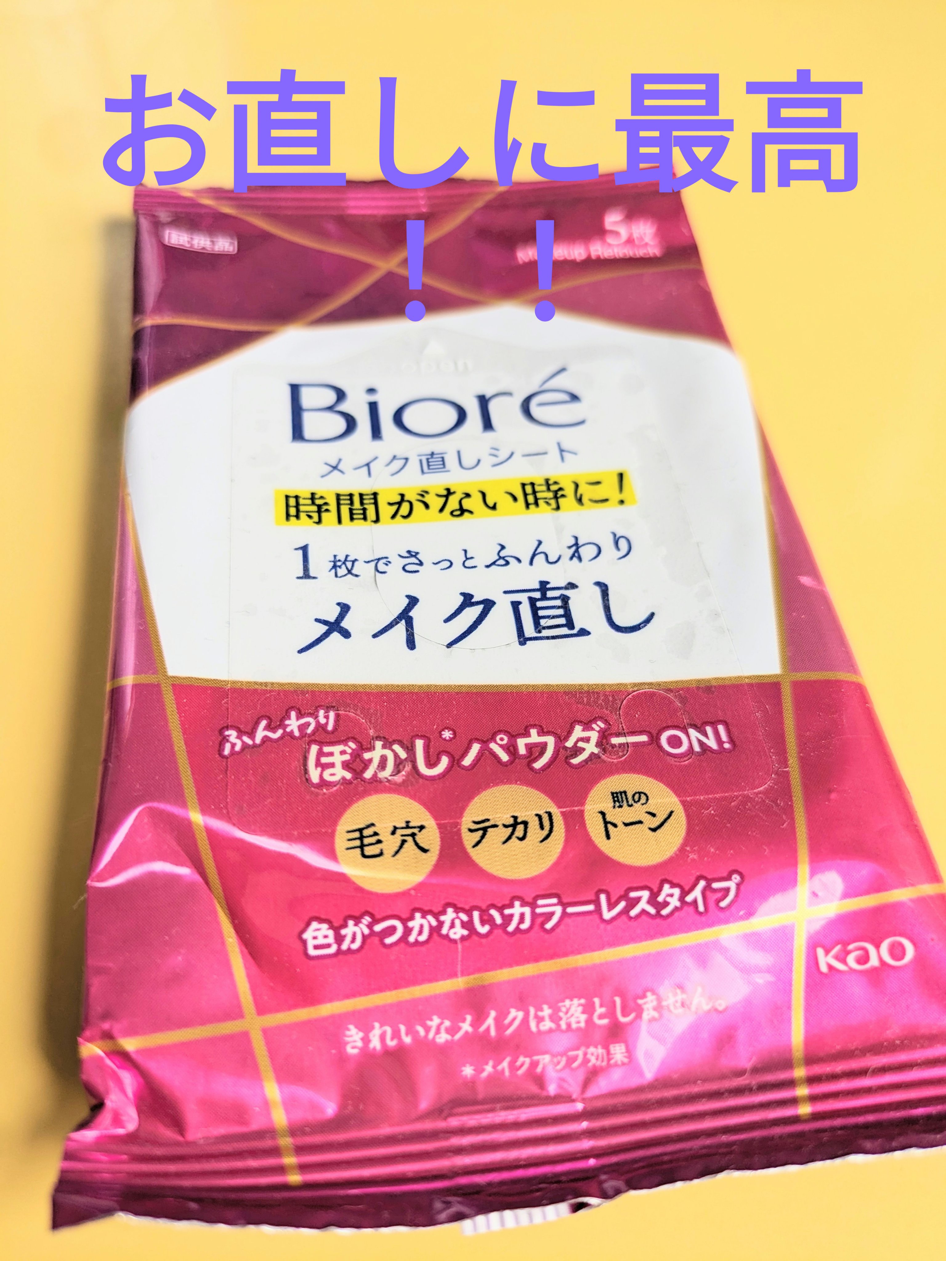 ビオレ メイク直しシート/ビオレ/フェイスシートを使ったクチコミ（1枚目）