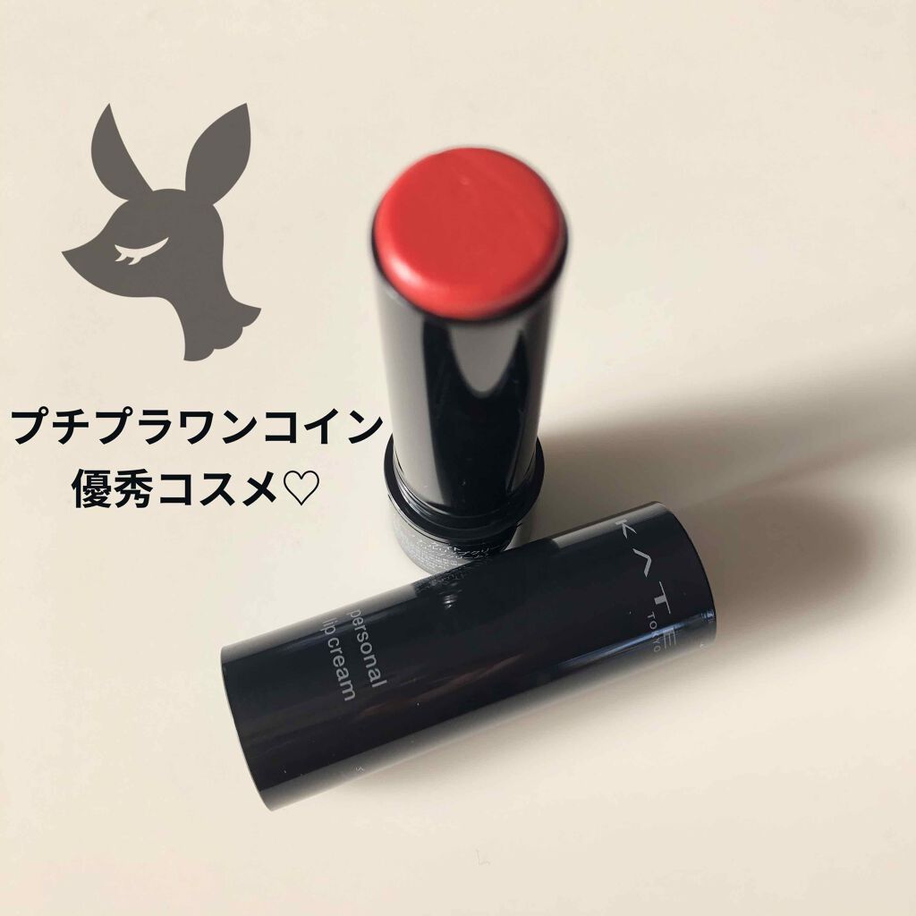 パーソナルリップクリーム/KATE/リップクリームを使ったクチコミ（1枚目）