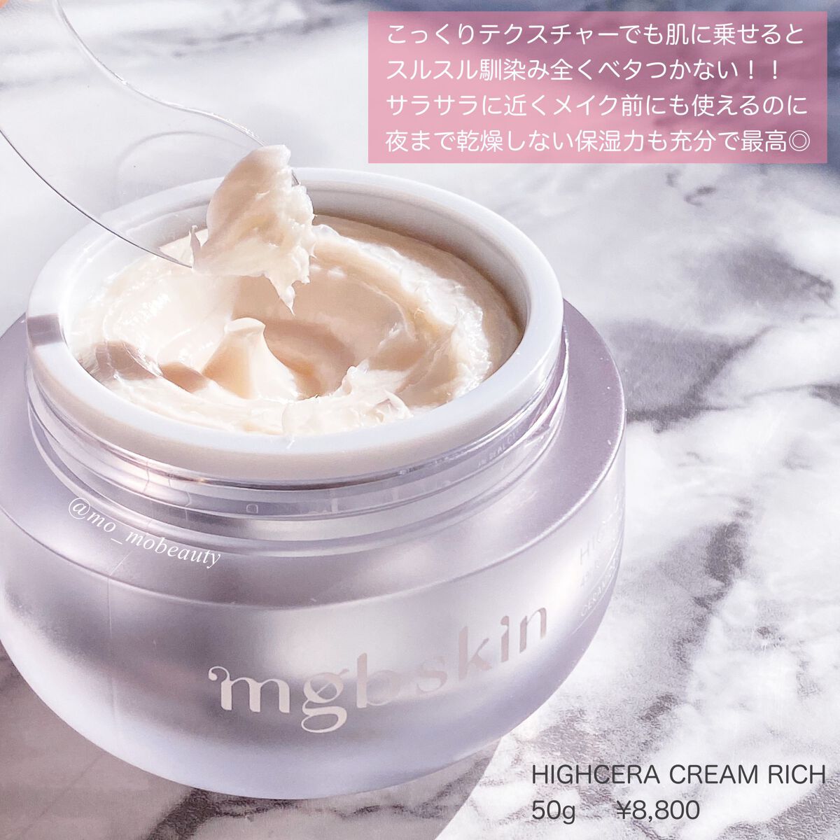 ハイセラクリーム リッチ/mgb skin/フェイスクリームを使ったクチコミ(2枚目)