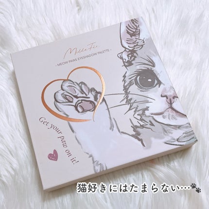 ミャオパウズアイシャドウパレット/MilleFée/アイシャドウパレットを使ったクチコミ(7枚目)