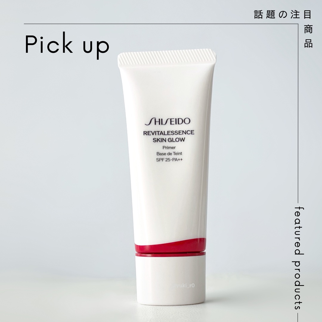エッセンス スキングロウ プライマー	/SHISEIDO/化粧下地を使ったクチコミ（1枚目）