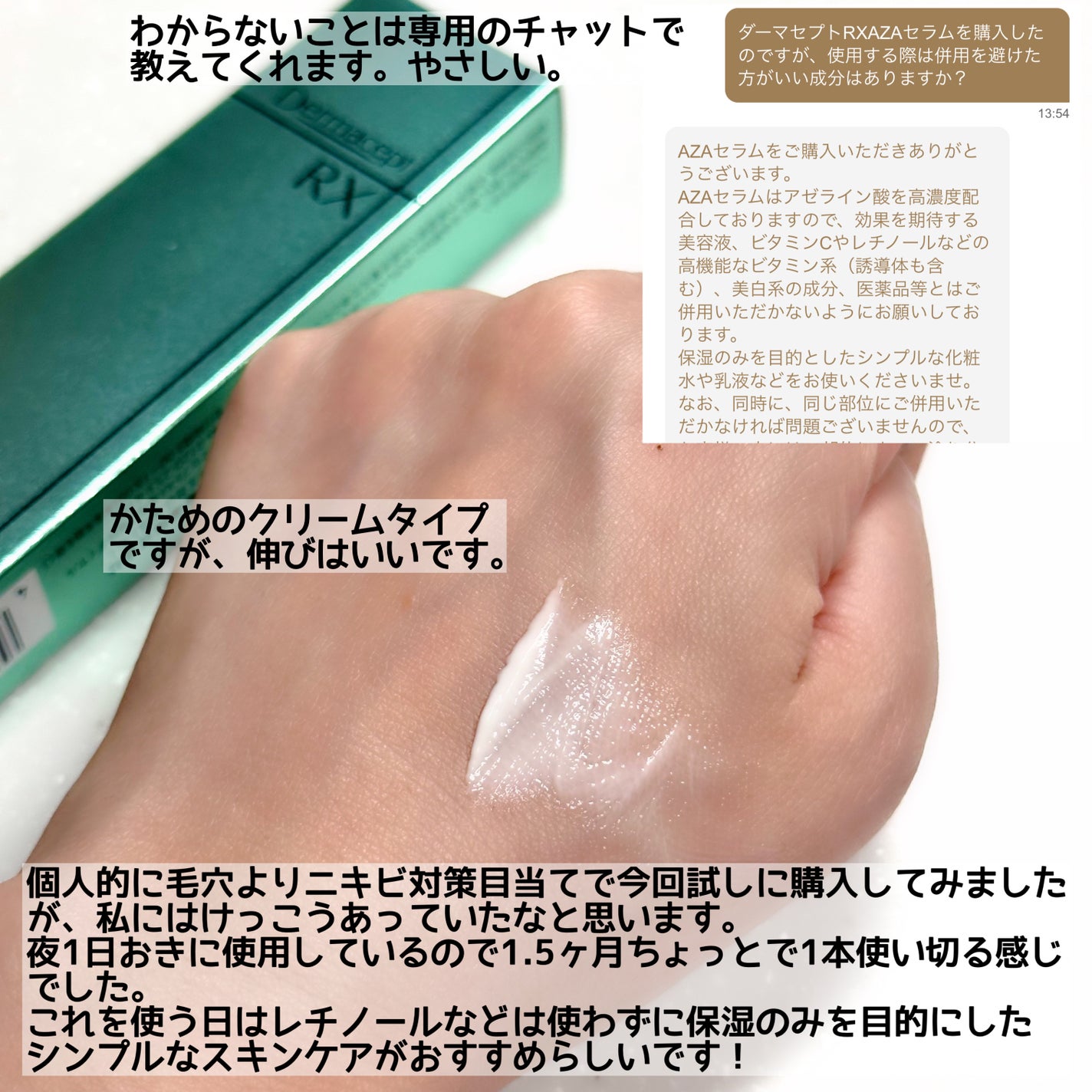 ダーマセプトRX AZAセラム/ダーマセプトRX/美容液を使ったクチコミ(3枚目)