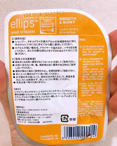 ヘアーオイル【スムース＆シャイニー】/ellips/ヘアオイルを使ったクチコミ（2枚目）