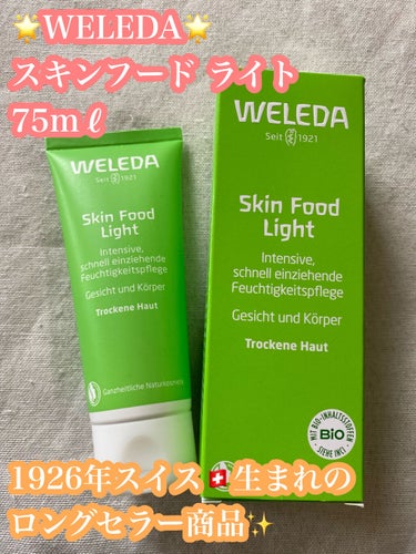 🌟WELEDA　スキンフード ライト🌟
75mℓ

💰8.99€ （日本円だと約¥1170）

📍Rossman(ドイツの薬局）

みなさんこんばんは🌝
本日は先日のドイツの薬局購入品で紹介した
WEL