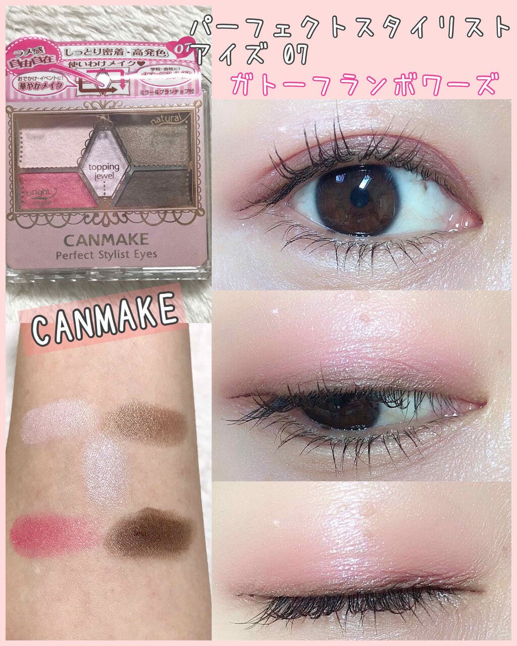 【旧品】パーフェクトスタイリストアイズ/キャンメイク/アイシャドウパレットを使ったクチコミ(1枚目)