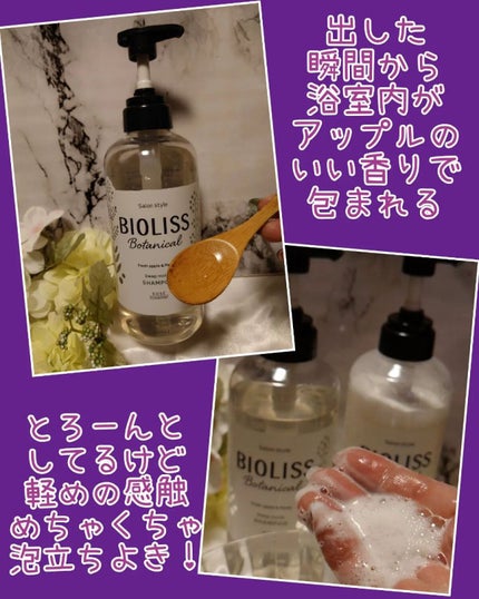 SSビオリス ボタニカル シャンプー/コンディショナー(ディープモイスト) シャンプーポンプ/SSビオリス/市販シャンプーを使ったクチコミ(2枚目)