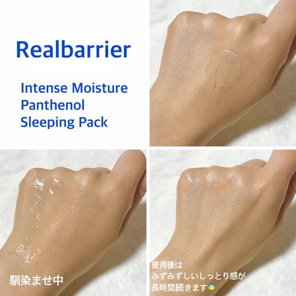 インテンスモイスチャーパンテノールスリーピングパック/Real Barrier/シートマスク・パックを使ったクチコミ(4枚目)