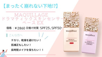 ドラマティックスキンセンサーベース EX/マキアージュ/化粧下地を使ったクチコミ(1枚目)
