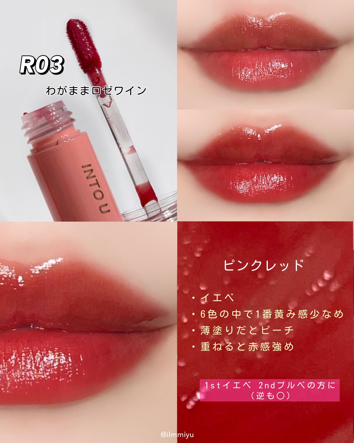 ウォーターリフレクティングリップティント/INTO U/リップティントを使ったクチコミ(5枚目)