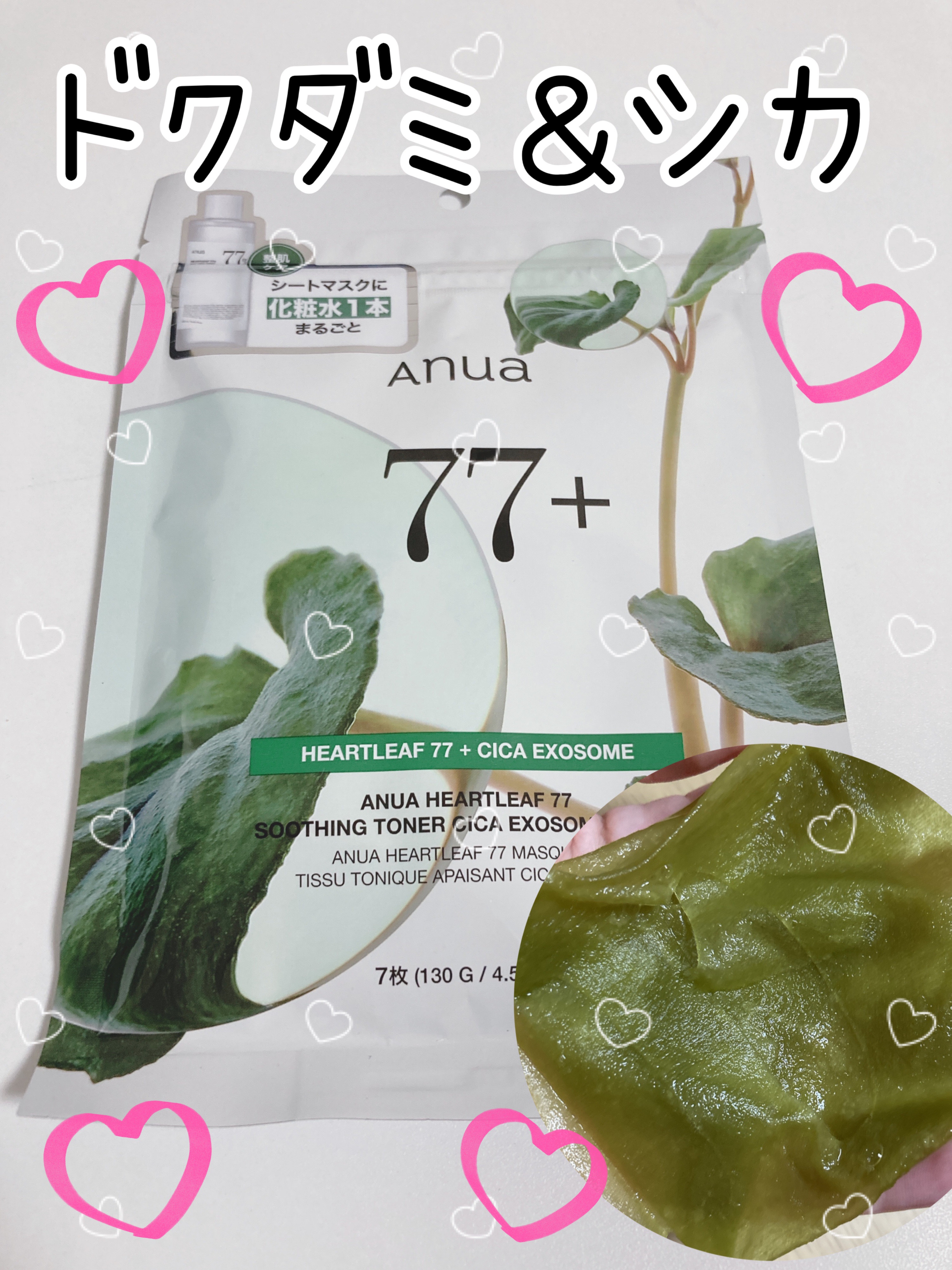 ドクダミ77 % 鎮静マスクパック/Anua/シートマスク・パックを使ったクチコミ（1枚目）