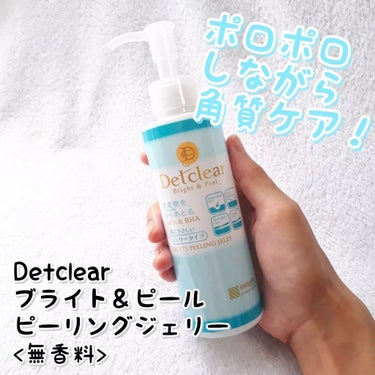 DETクリア ブライト＆ピール ピーリングジェリー＜無香料タイプ＞ 従来品/Detclear/ピーリングを使ったクチコミ（1枚目）