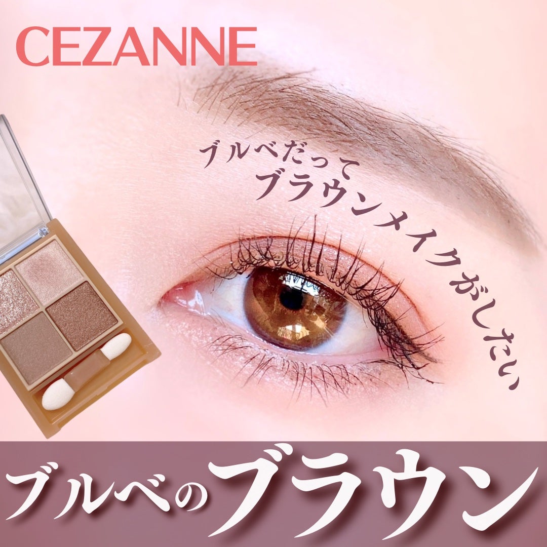 ベージュトーンアイシャドウ/CEZANNE/アイシャドウパレットを使ったクチコミ(1枚目)