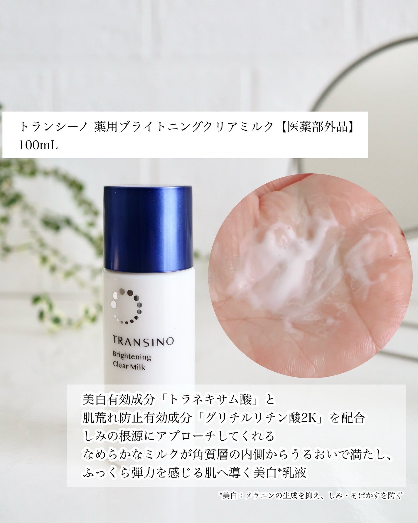 トランシーノ薬用ブライトニングクリアローション/トランシーノ/化粧水を使ったクチコミ(4枚目)
