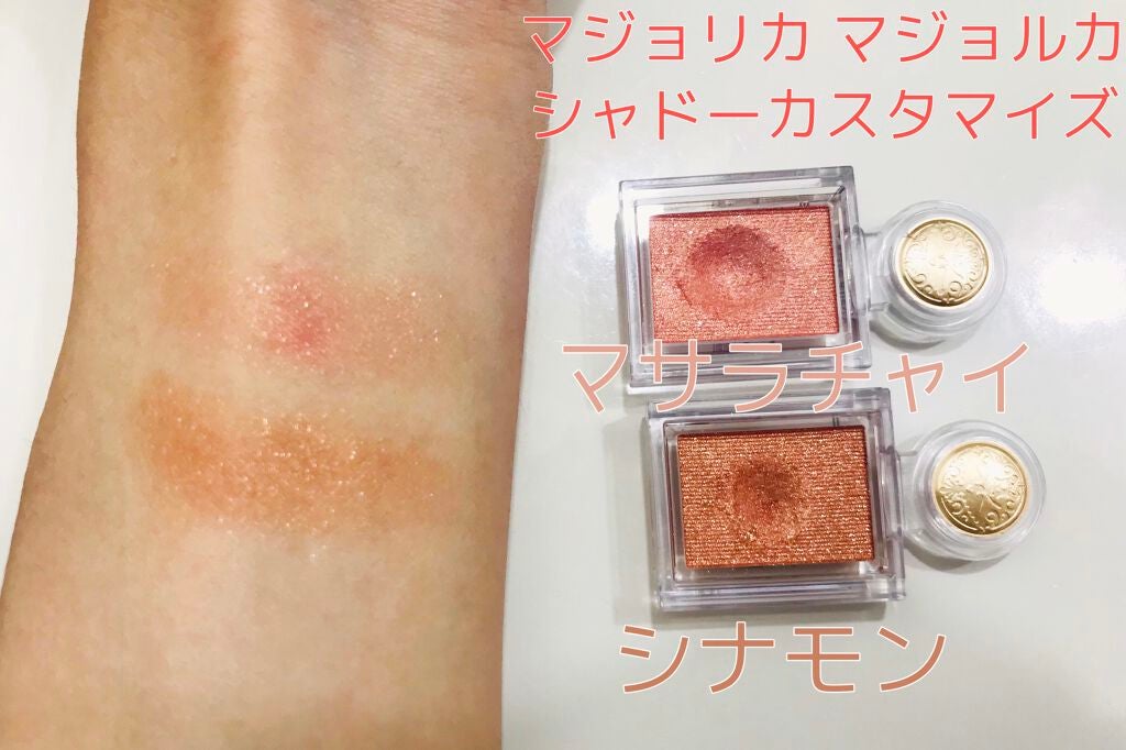 シャドーカスタマイズ/MAJOLICA MAJORCA/単色アイシャドウを使ったクチコミ(1枚目)