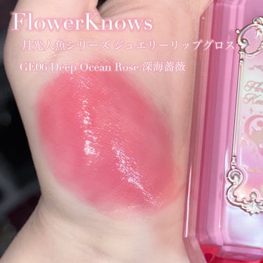 月光人魚シリーズ ジュエリーリップグロス/FlowerKnows/リップグロスを使ったクチコミ（2枚目）