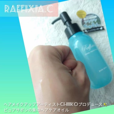 ディープリペア ヘアオイル ピュアサボン/Raffixia.c/ヘアオイルを使ったクチコミ（1枚目）