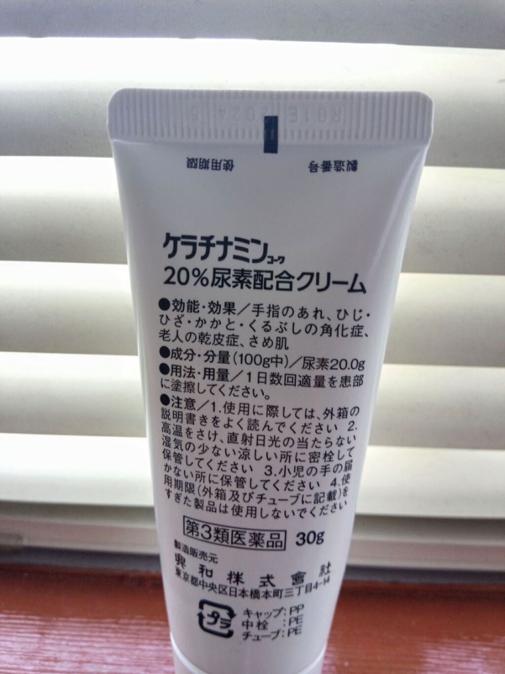 コーワ20%尿素配合クリーム(医薬品)/ケラチナミン/その他を使ったクチコミ(2枚目)