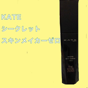 シークレットスキンメイカーゼロ（リキッド）/KATE/リキッドファンデーションを使ったクチコミ（2枚目）