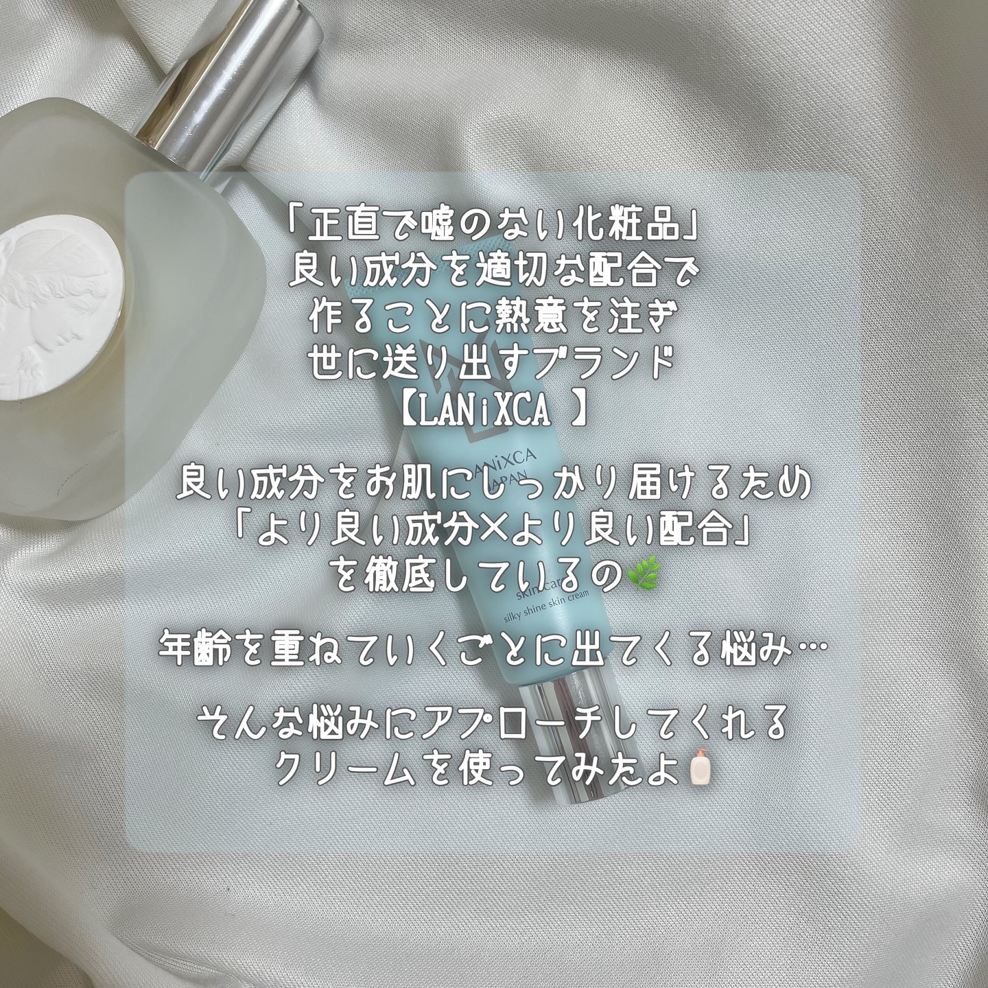 シルキーシャインスキンクリーム/LANiXCA/フェイスクリームを使ったクチコミ（2枚目）