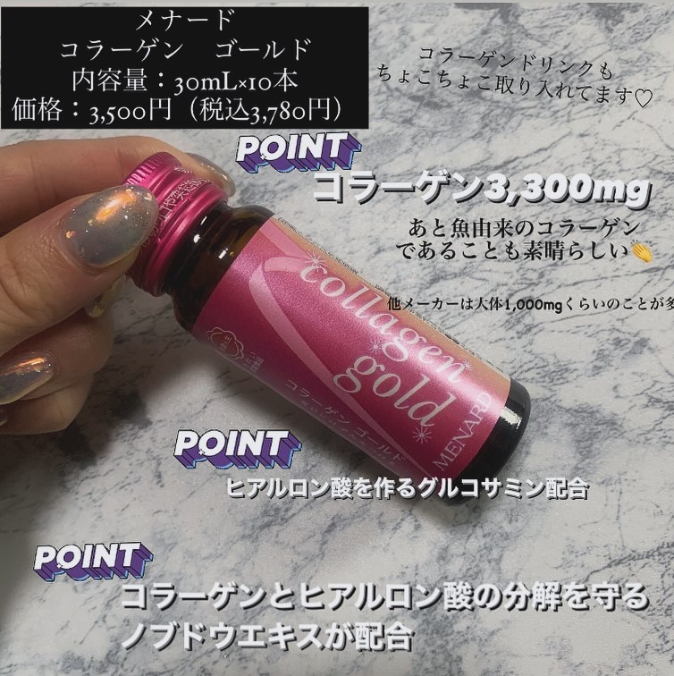 試してみた】メナード コラーゲンドリンクのリアルな口コミ・レビュー