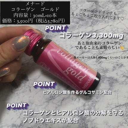 コラーゲンドリンク/メナード/美容ドリンクを使ったクチコミ(5枚目)