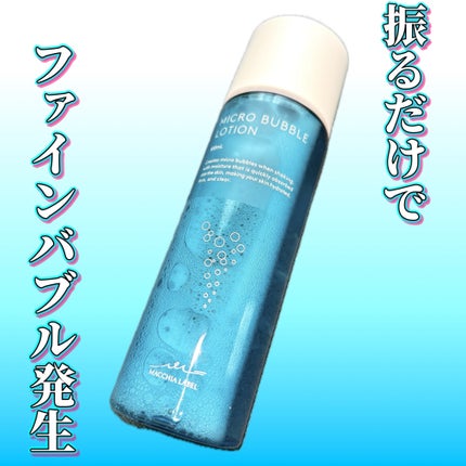 薬用マイクロバブルローション/Macchia Label/化粧水を使ったクチコミ(1枚目)