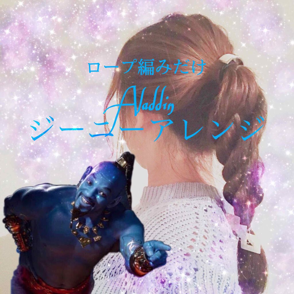 o_o.a_i on LIPS 「アラジン(実写版)のDVD見てたら、真似したくなりました♡笑何..」(1枚目)