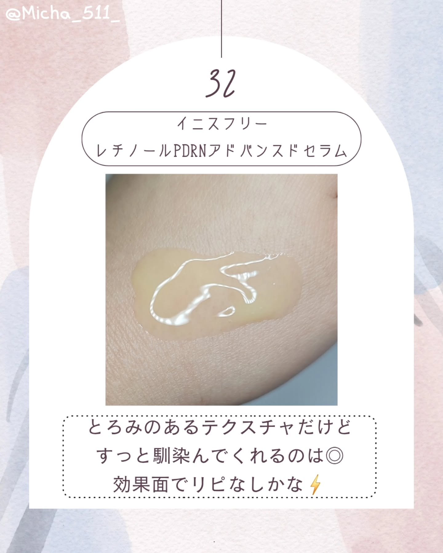 レチノール PDRN アドバンスド セラム/innisfree/美容液を使ったクチコミ（2枚目）