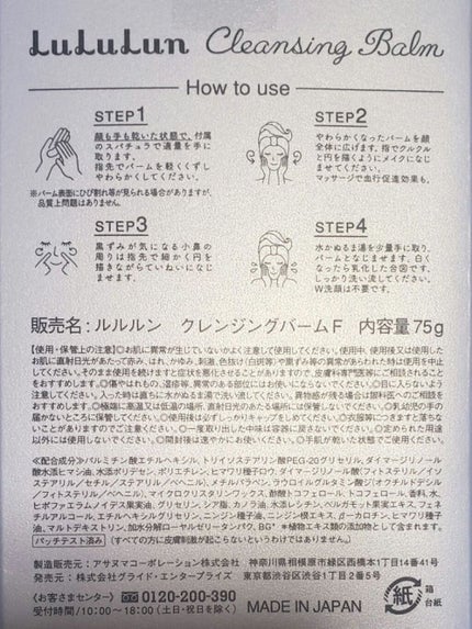 ルルルン クレンジングバーム(アロマタイプ)/ルルルン/クレンジングバームを使ったクチコミ(6枚目)