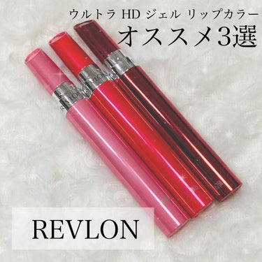 ウルトラ HD ジェル リップカラー/REVLON/口紅を使ったクチコミ（1枚目）