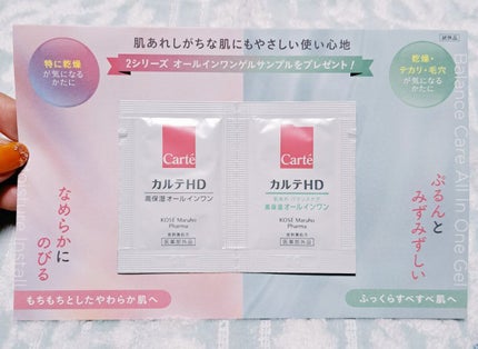 バランスケア ゲル/カルテHD/フェイスクリームを使ったクチコミ(1枚目)