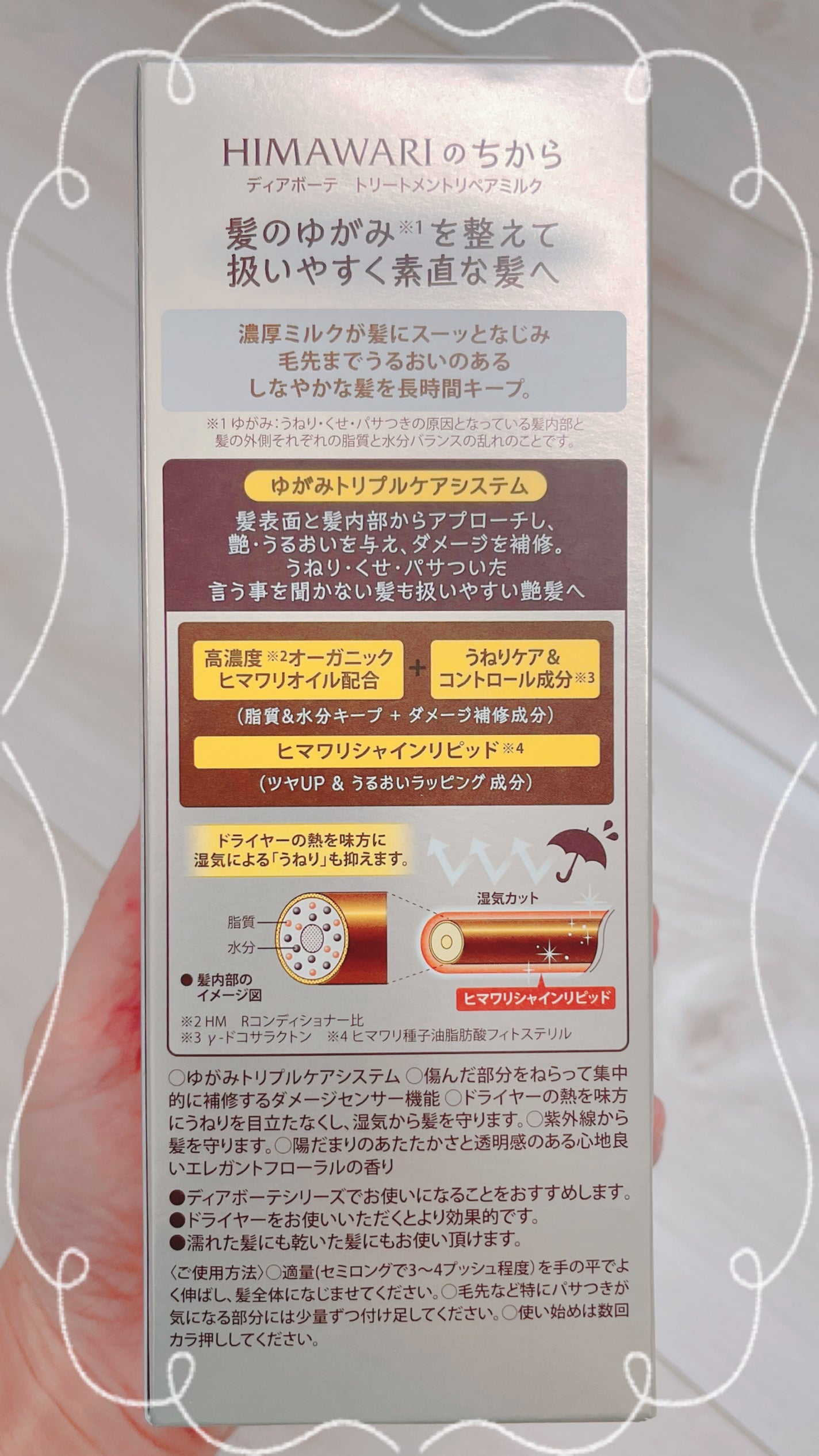 トリートメントリペアミルク/ディアボーテ/ヘアミルクを使ったクチコミ(2枚目)