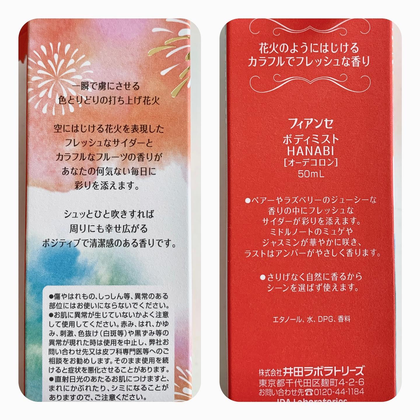 ボディミスト HANABI /フィアンセ/香水(レディース)を使ったクチコミ（3枚目）