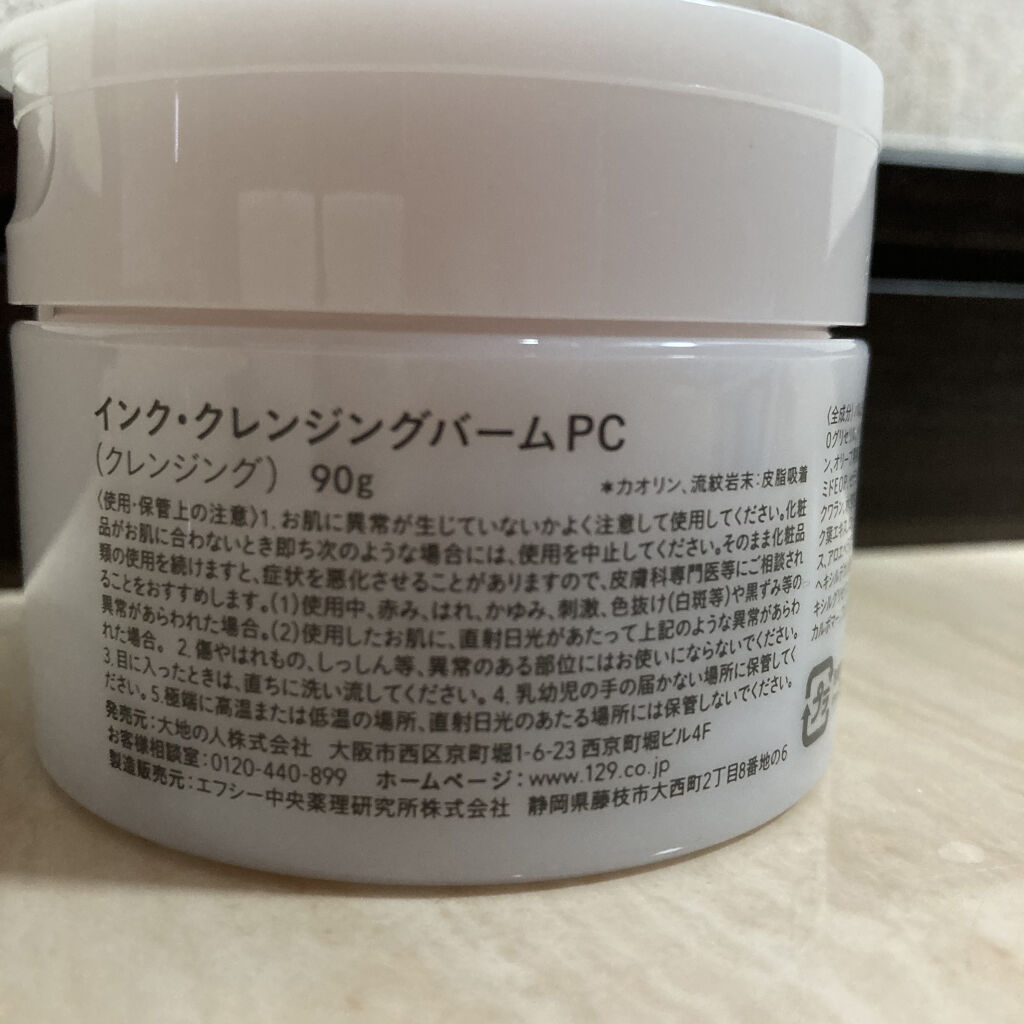 クレンジングバーム/ink./クレンジングバームを使ったクチコミ（2枚目）