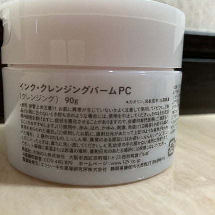 クレンジングバーム/ink./クレンジングバームを使ったクチコミ(2枚目)