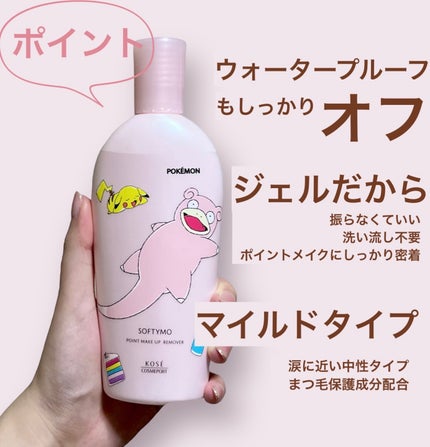 ソフティモ スーパー ポイントメイクアップリムーバー/ソフティモ/ポイントメイクリムーバーを使ったクチコミ(2枚目)