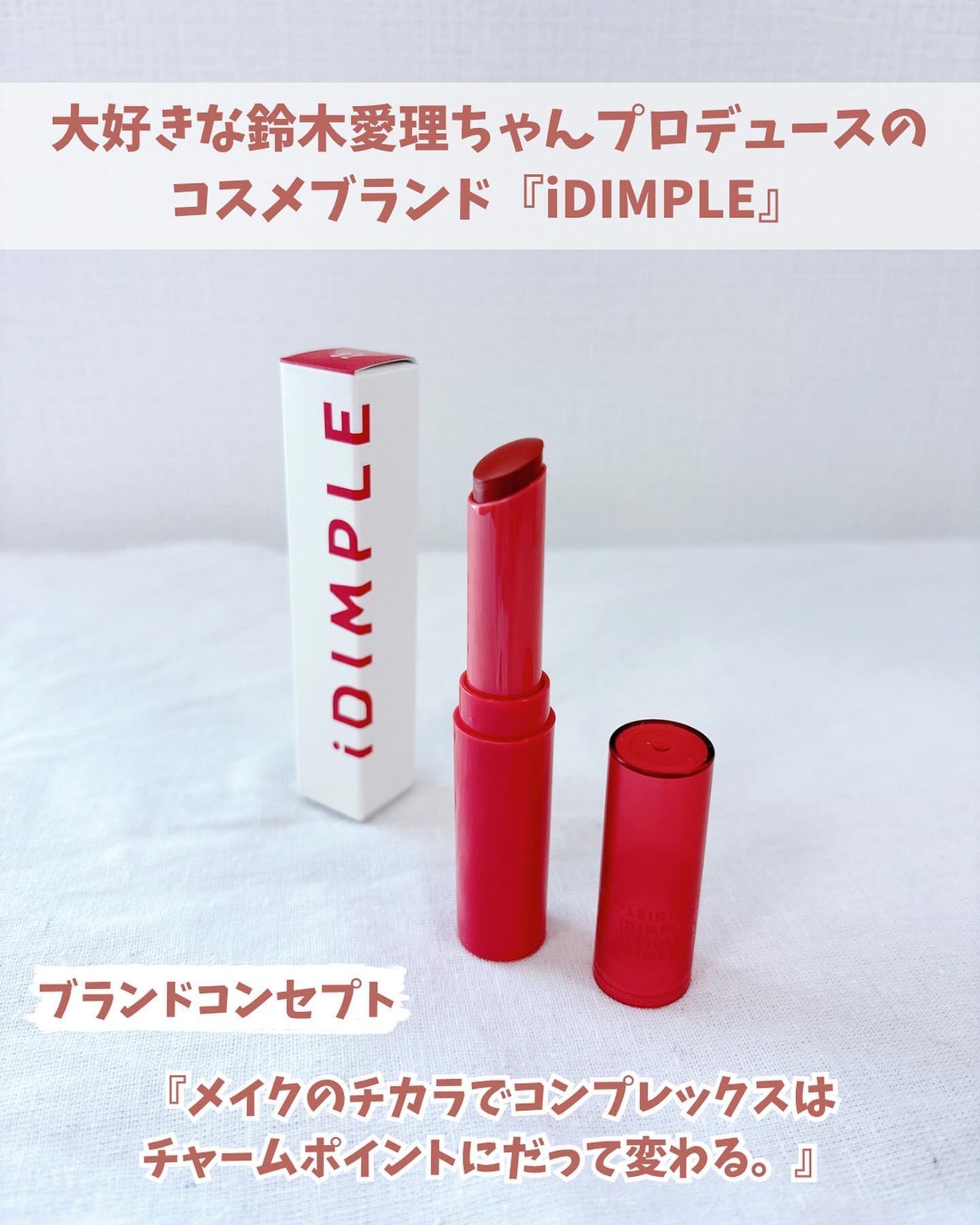 ティントマイスターリップ/iDIMPLE/リップティントを使ったクチコミ(2枚目)