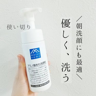 Mマークシリーズ アミノ酸あわ洗顔料のクチコミ「【使い切りレビュー】

松山油脂
Mマークシリーズ
アミノ酸あわ洗顔料

🌱

パーム核油とべ.....」（1枚目）