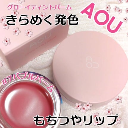 GLOWY TINT BALM/AOU/リップグロスを使ったクチコミ(1枚目)