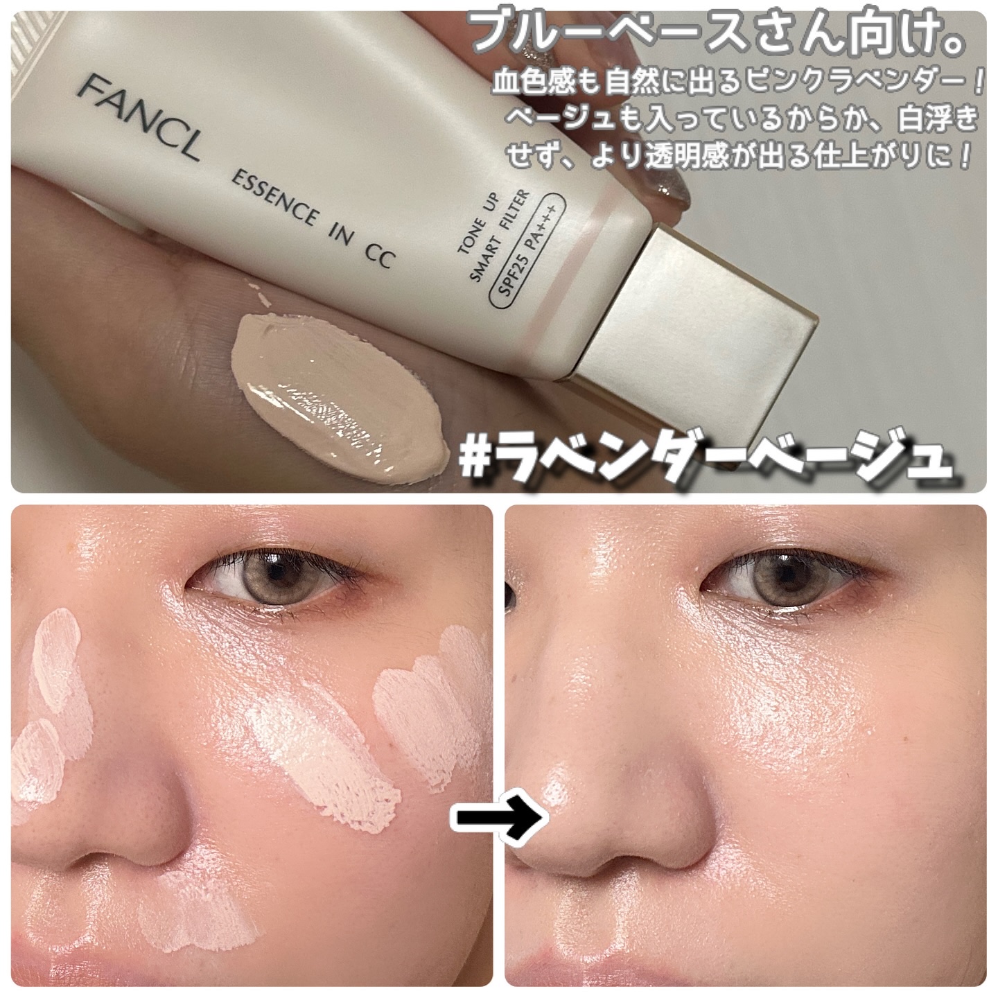 エッセンスイン　CC/ファンケル/化粧下地を使ったクチコミ（3枚目）